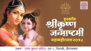 ISKCON Aurangabad Sri Krishna Janmashtami Mahamahotsav 2018